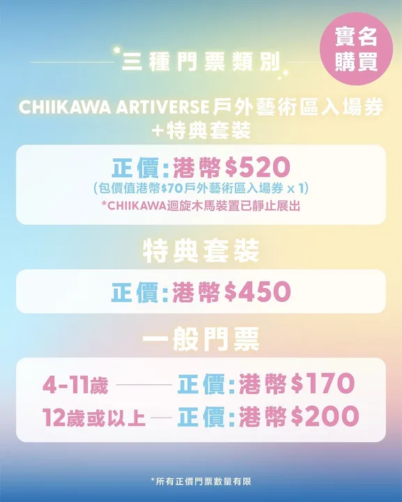 CHIIKAWA ARTIVERSE Exhibition Tickets Now on Sale from HK$170 - Image 2