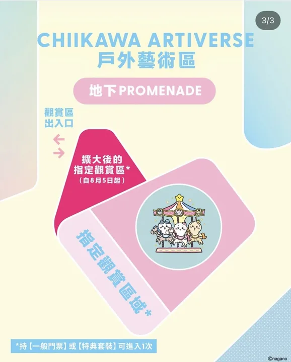 CHIIKAWA ARTIVERSE Exhibition Tickets Now on Sale from HK$170 - Image 3